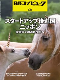 日経コンピュータ 2022年8/18号 (発売日2022年08月18日) 表紙