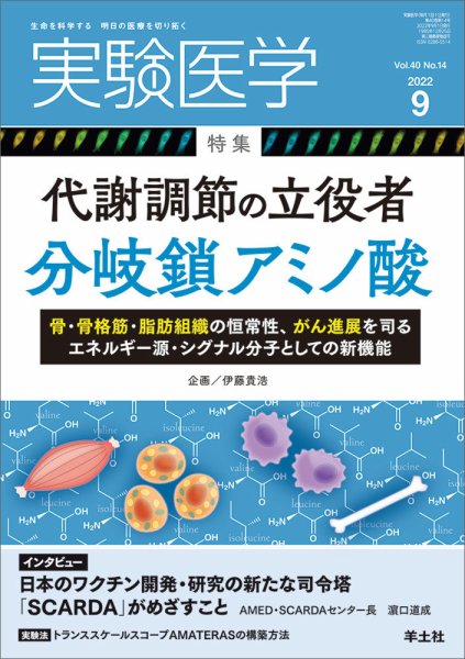 実験医学 Vol.40No.14 (発売日2022年08月20日) 表紙