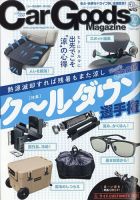 Car Goods Magazine（カーグッズマガジン） 2022年10月号 表紙