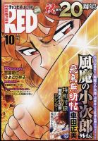 チャンピオンRED(レッド)  2022年10月号 表紙