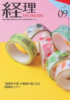 月刊経理ウーマン 2022年9月号 表紙