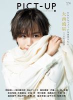 ピクトアップ 138号 (発売日2022年08月18日) | 雑誌/定期購読の