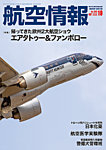 航空情報 2022年10月号の表紙