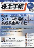 株主手帳 2022年9月号 表紙