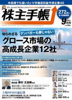 株主手帳 2022年9月号 (発売日2022年08月17日) 表紙