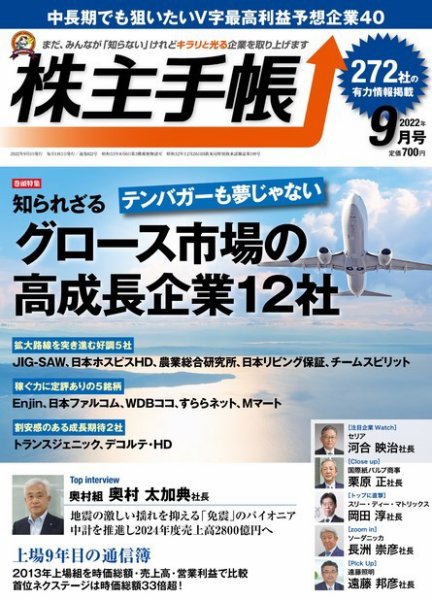 株主手帳 2022年9月号 (発売日2022年08月17日) 表紙
