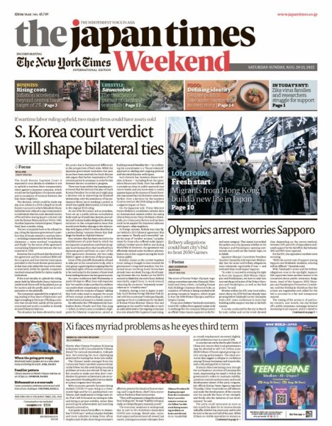 The Japan Times / The New York Times Weekend Edition No.43,769 (発売日2022年08月20日) 表紙