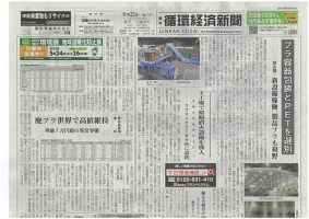 週刊循環経済新聞 8月22日号 (発売日2022年08月22日) 表紙
