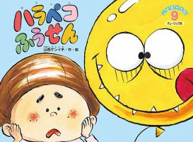 こどものくに　チューリップ版 9月号 表紙