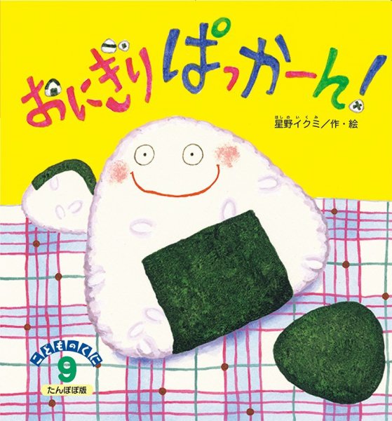 こどものくに　たんぽぽ版 9月号 (発売日2022年08月20日) 表紙
