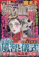 ほんとうに怖い童話の最新号 22年10月号 発売日22年08月17日