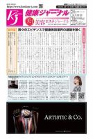 健康ジャーナル 437 表紙