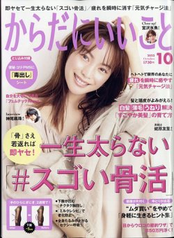 からだにいいこと 2022年10月号 (発売日2022年08月16日) 表紙