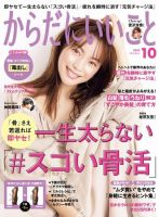からだにいいこと 2022年10月号 (発売日2022年08月16日) 表紙