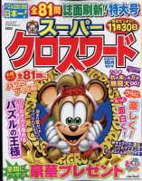 スーパークロスワード 2022年10月号 表紙