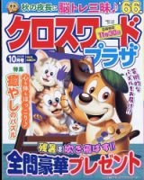 クロスワードプラザ 2022年10月号 表紙