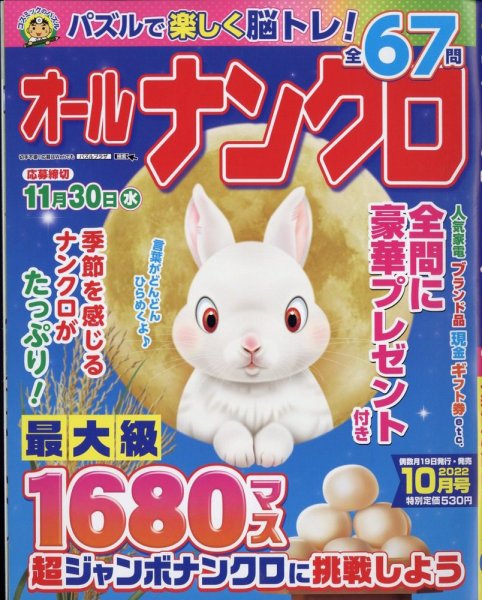 オールナンクロ 2022年10月号 (発売日2022年08月19日) 表紙