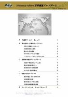 世界潮流アップデート 第960号 表紙