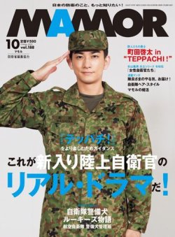 MAMOR（マモル） 2022年10月号 (発売日2022年08月20日) 表紙
