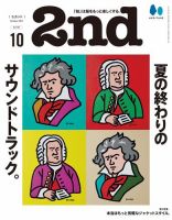 2nd（セカンド） 2022年10月号 表紙