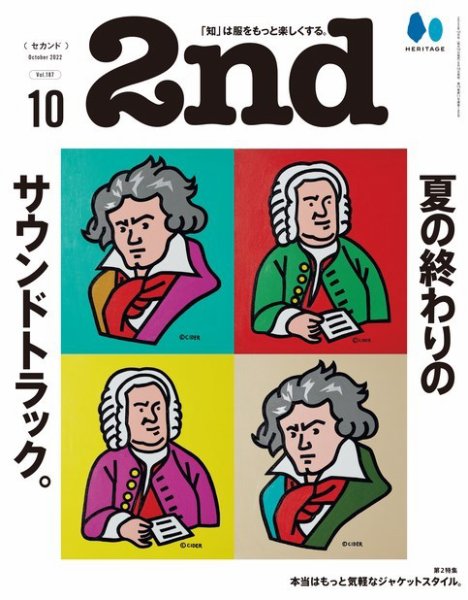2nd（セカンド） 2022年10月号 (発売日2022年08月16日) 表紙