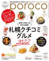 poroco（ポロコ） 2022年9月号 表紙