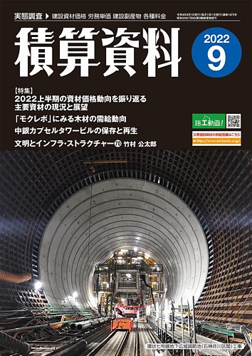 幸せなふたりに贈る結婚祝い 2022年9月号 積算資料 (発売日2022年08月22日) 雑誌/定期購読 | ビジネス一般