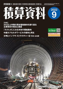 雑誌 オファー 積算 資料