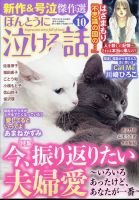 ほんとうに泣ける話 2022年10月号 表紙