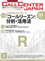 月刊コールセンタージャパン 284号 (発売日2022年08月20日) 表紙