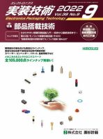 エレクトロニクス実装技術 第38巻9号 表紙