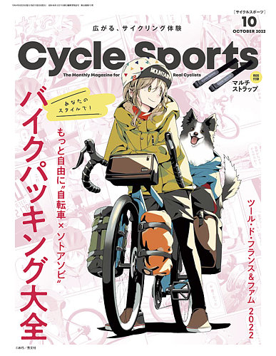 Cycle Sports（サイクルスポーツ） 2022年10月号 (発売日2022年