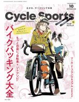 Cycle Sports（サイクルスポーツ） 2022年10月号 表紙