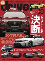 driver（ドライバー） 2022年10月号 表紙