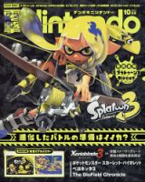 電撃Nintendo 2022年10月号 表紙