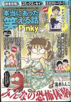 本当にあった笑える話 Pinky 定期購読 雑誌のfujisan