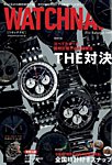 WATCH NAVI（ウォッチナビ） 2022年10月号の表紙