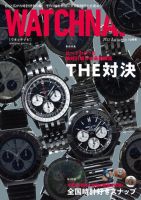 WATCH NAVI（ウォッチナビ） 2022年10月号 (発売日2022年08月22日) 表紙