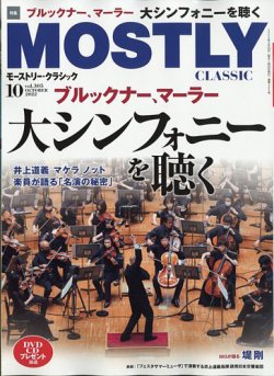Mostly Classic モーストリー クラシック 定期購読25 Off