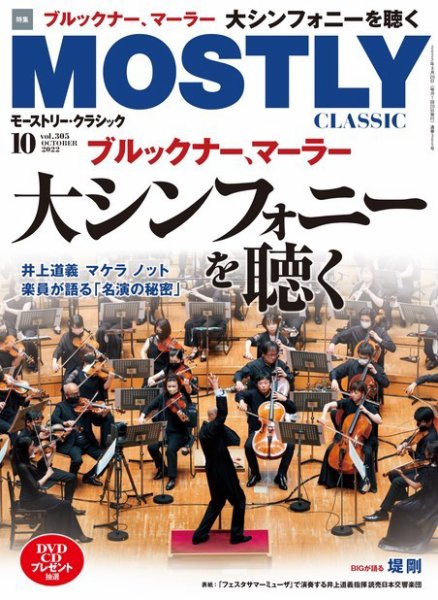 MOSTLY CLASSIC(モーストリー・クラシック） 305 (発売日2022年08月20日) 表紙