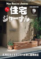 住宅ジャーナル ウッドテクノロジー 2022年9月号 表紙