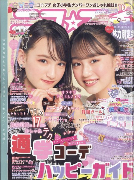 ニコプチ 2022年10月号 (発売日2022年08月22日) 表紙