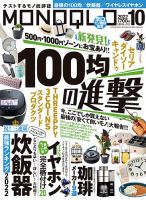 モノクロ 雑誌 イヤホン