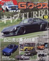 G-ワークス 2022年10月号 表紙