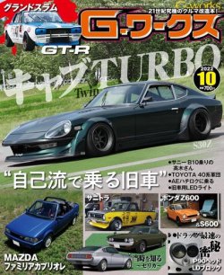 gtワークス 販売 雑誌