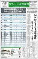 リフォーム産業新聞 22/08/22発売号 表紙