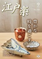 月刊江戸楽 9月号 (発売日2022年08月20日) 表紙