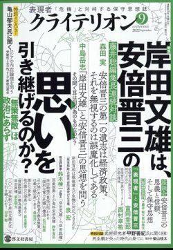 表現者クライテリオン 定期購読で送料無料