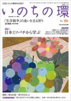 いのちの環 No.150 表紙