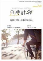 日時計24 No.150 表紙
